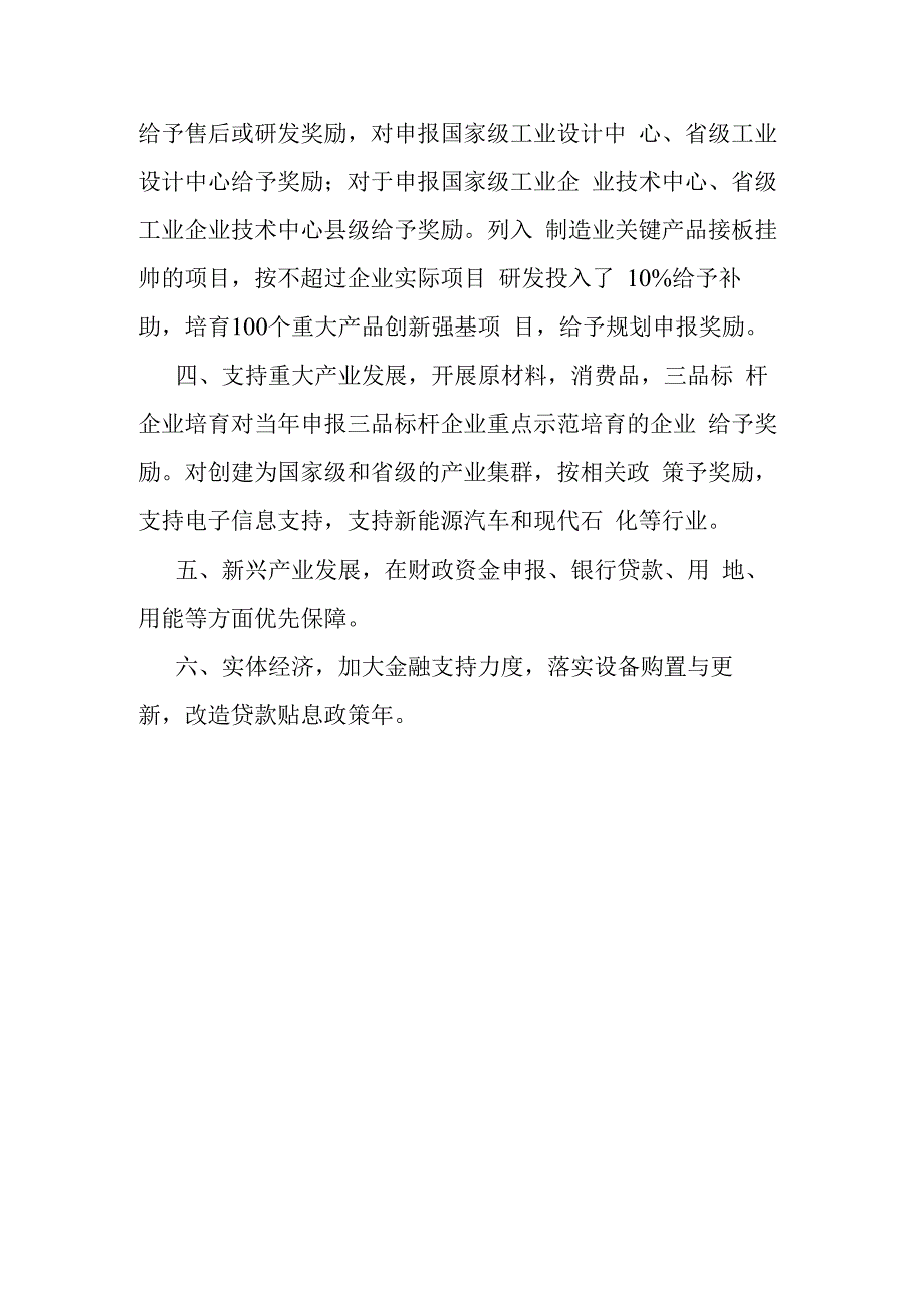 关于打好经济增长主动仗实现经济运行整体好转的若干政策措施.docx_第2页