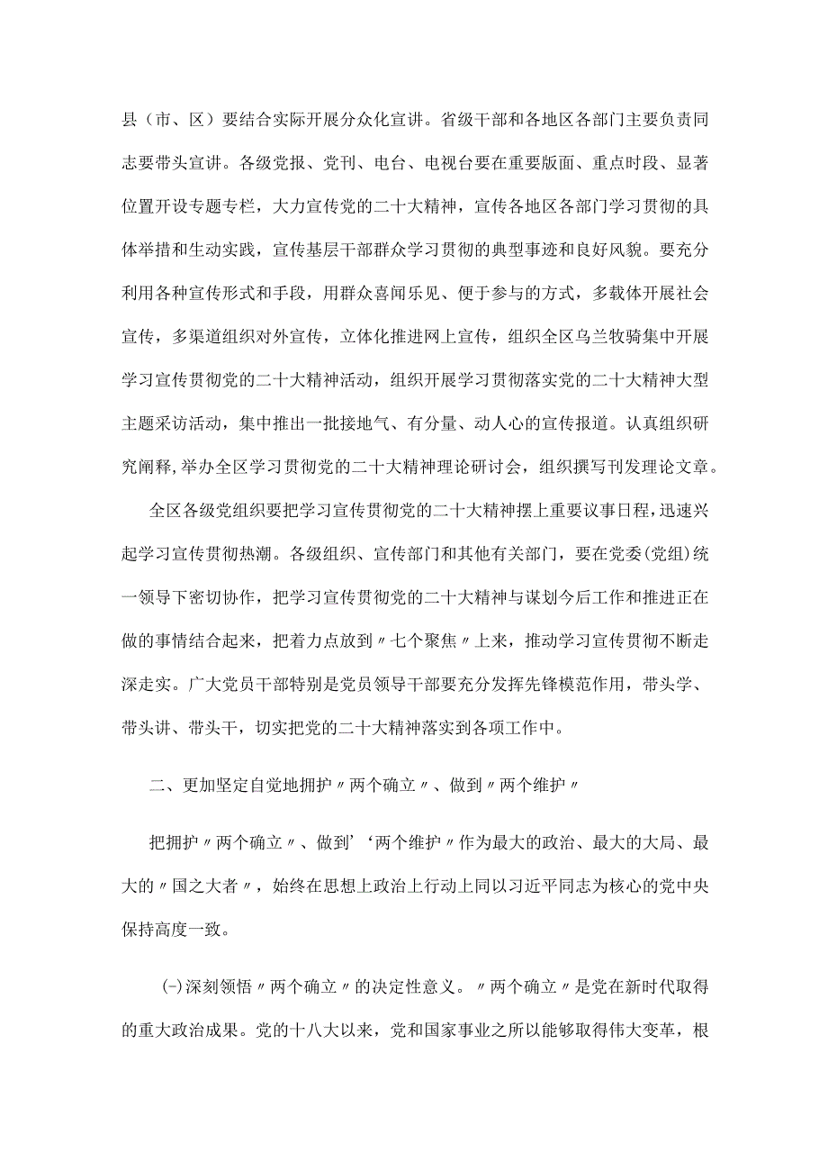 内蒙古自治区党委关于认真学习宣传贯彻党的二十大精神的决定.docx_第3页