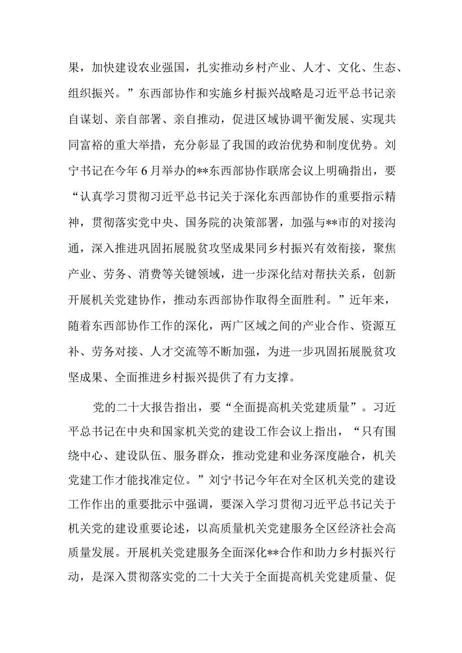 关于抓党建促乡村振兴推进会上的讲话稿.docx_第2页