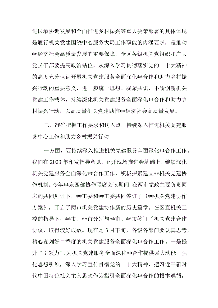 关于抓党建促乡村振兴推进会上的讲话稿.docx_第3页