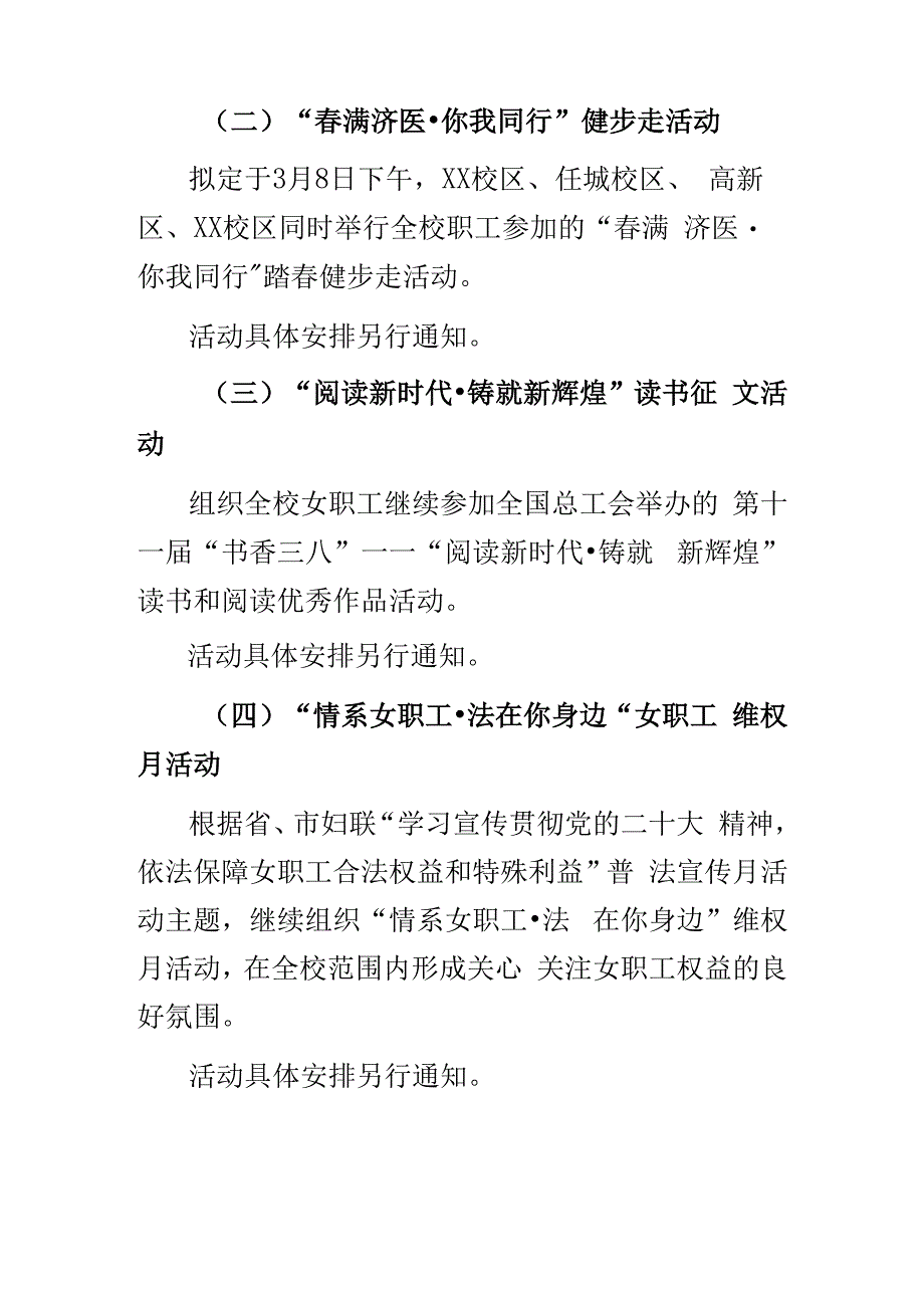 关于开展庆祝 2023年三八国际妇女节系列活动方案2篇.docx_第2页