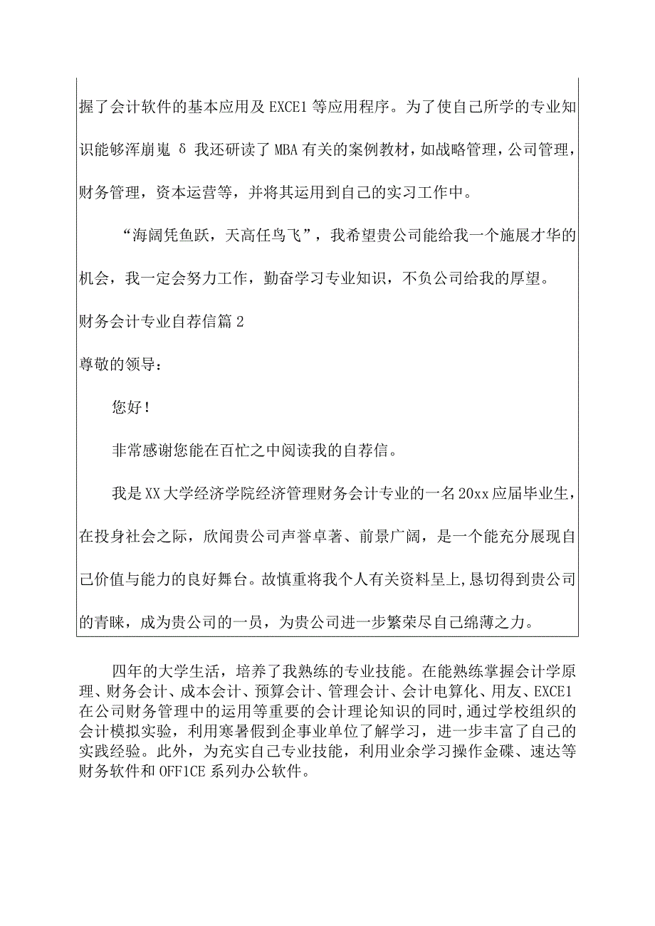 关于财务会计专业自荐信范文3篇.docx_第2页