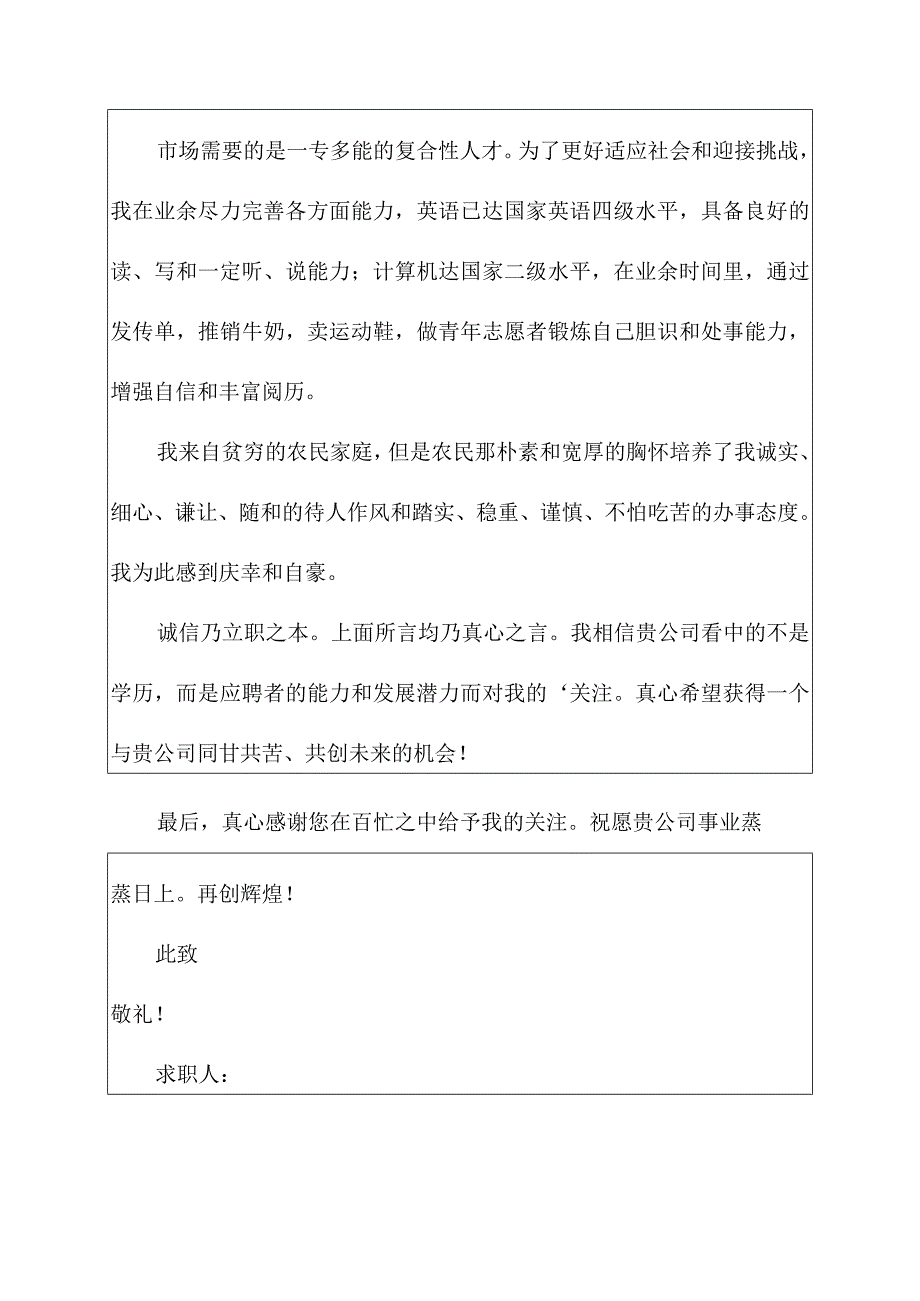 关于财务会计专业自荐信范文3篇.docx_第3页