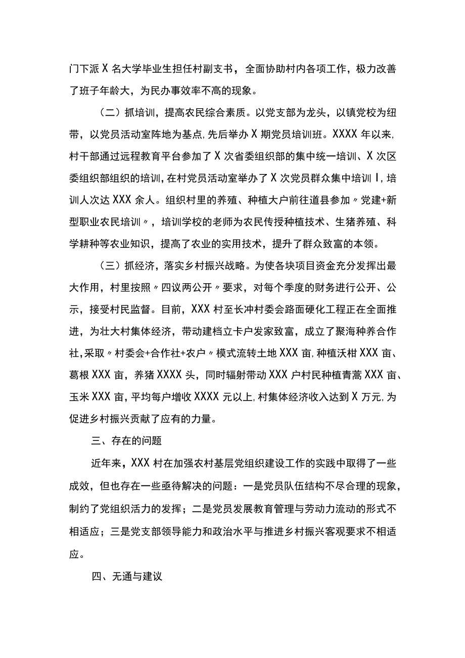 关于如何加强农村基层党组织建设的调研报告.docx_第2页