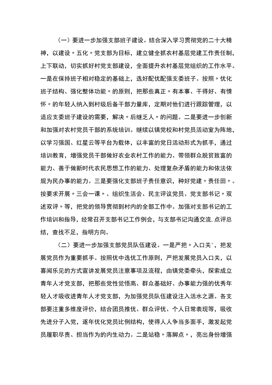 关于如何加强农村基层党组织建设的调研报告.docx_第3页