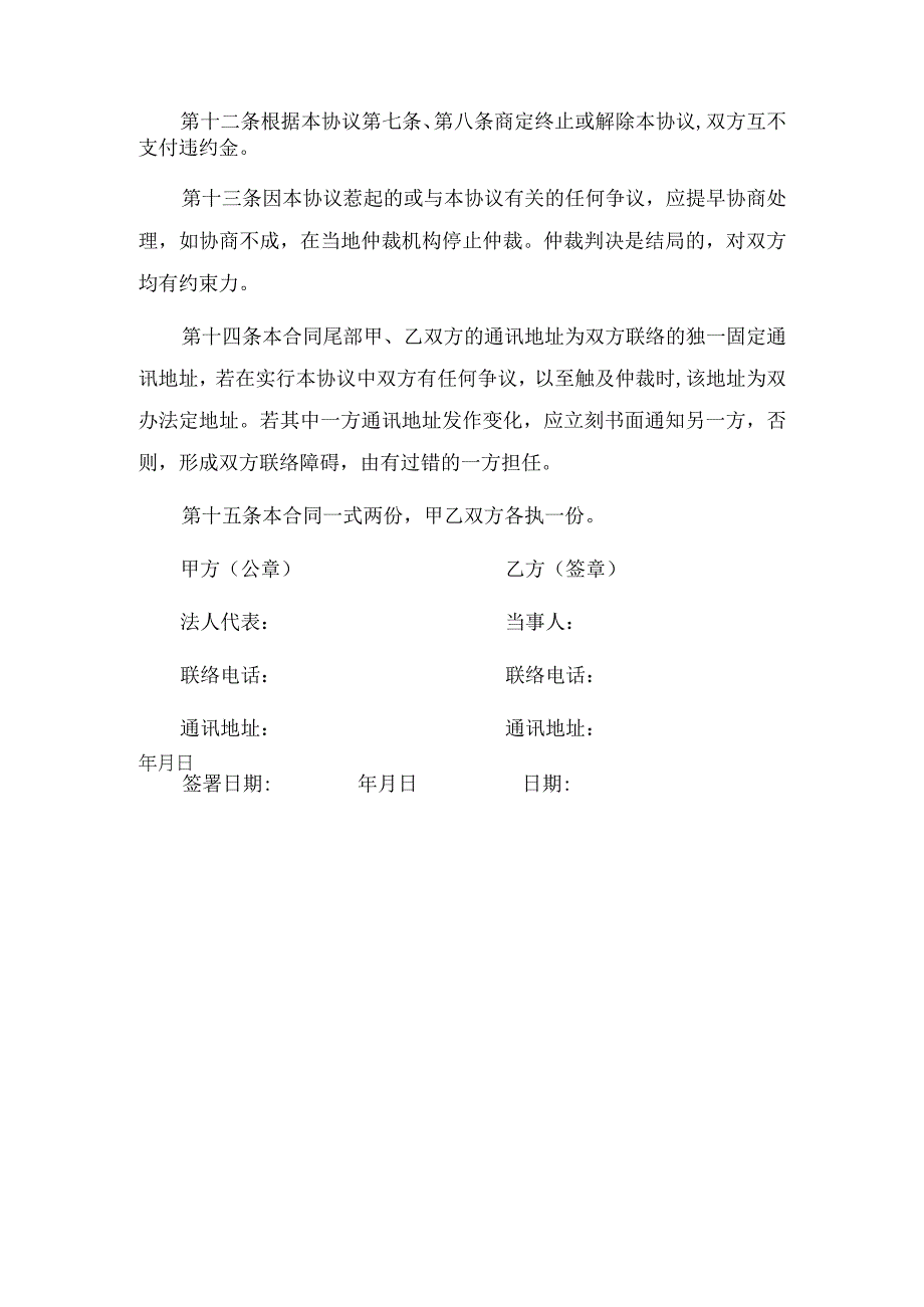 兼职劳动合同范本.docx_第3页