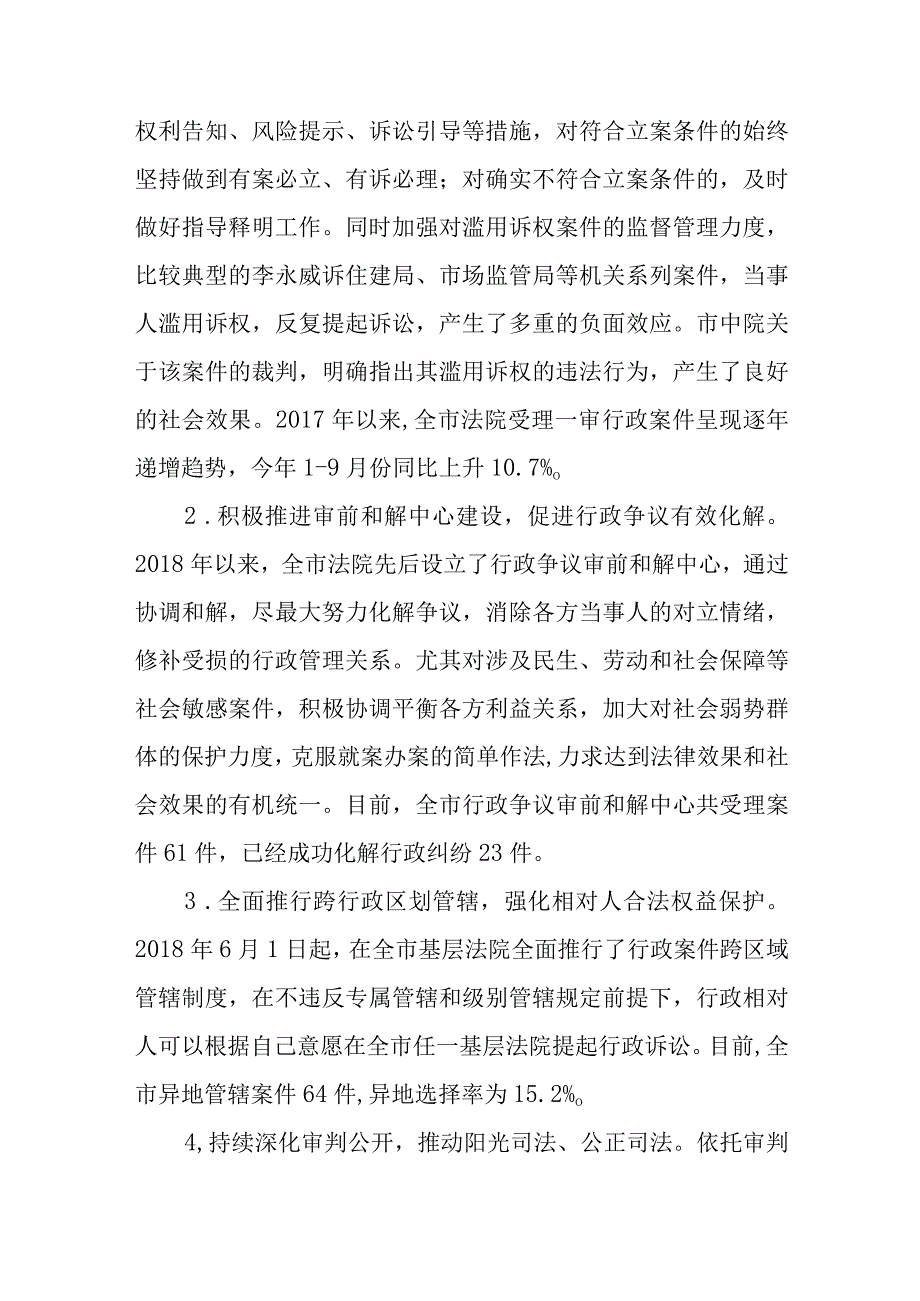 关于法院行政审判工作情况的调查报告.docx_第3页