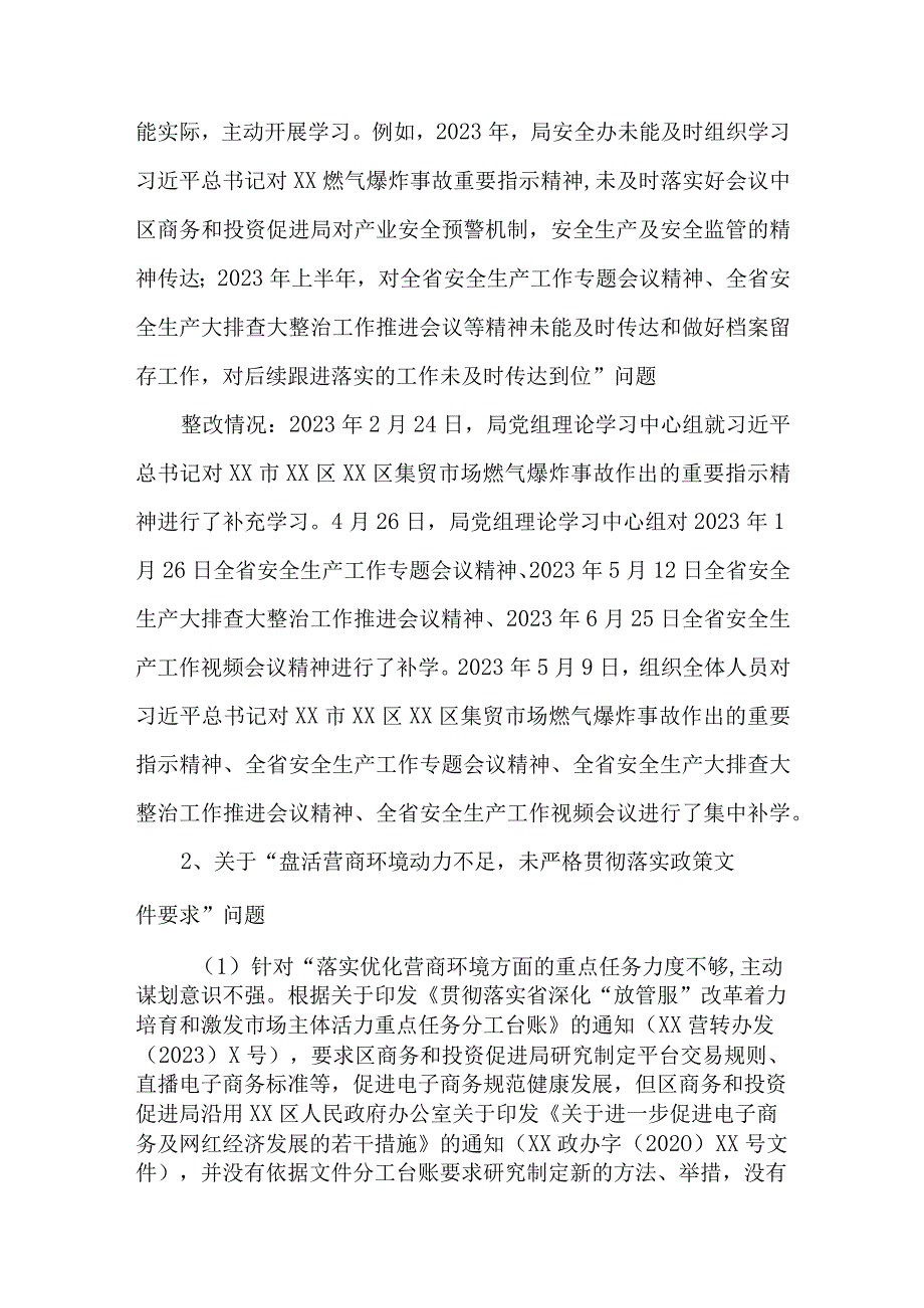 关于开展强化作风建设优化营商环境专项巡察整改情况总结报告.docx_第3页