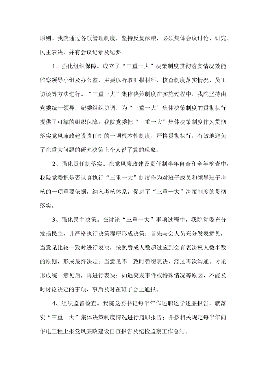 关于控制度自查报告三篇.docx_第2页