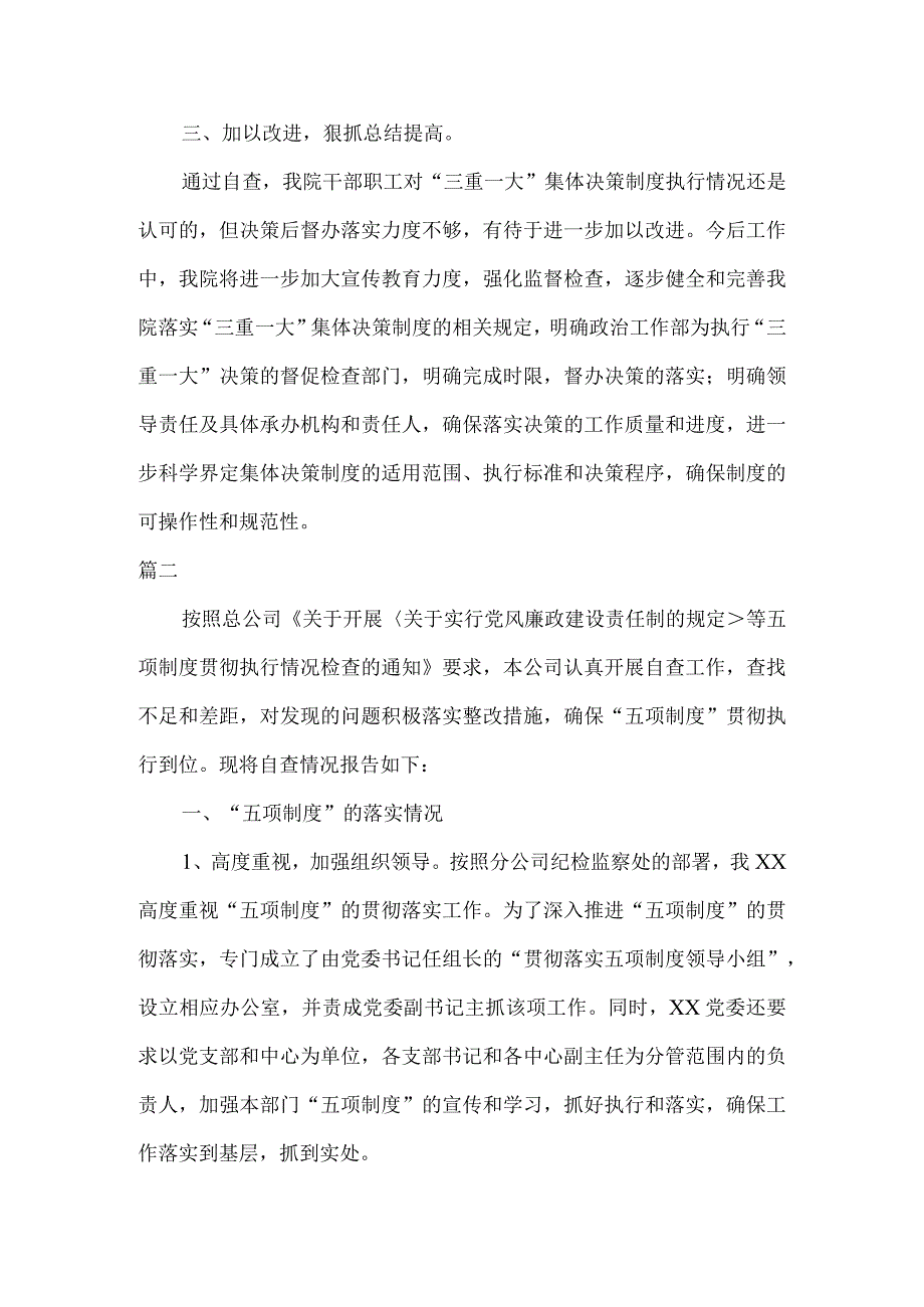 关于控制度自查报告三篇.docx_第3页