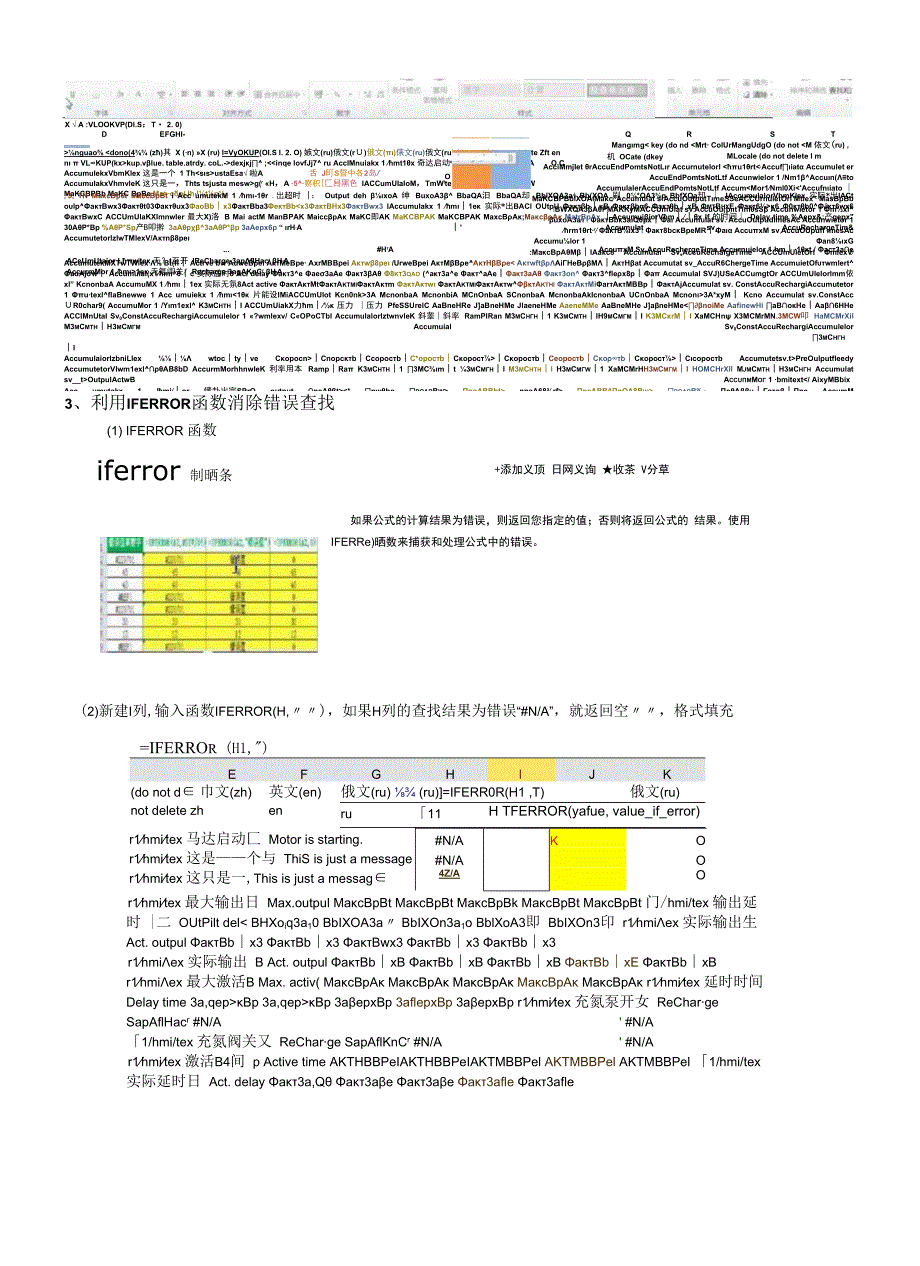 关于利用EXCEL进行变量筛选不同机型相同变量翻译的方法2019122.docx_第2页