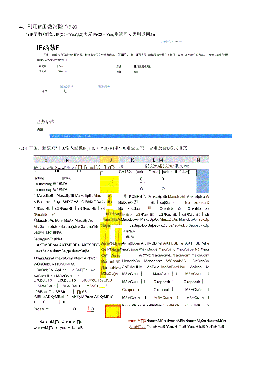 关于利用EXCEL进行变量筛选不同机型相同变量翻译的方法2019122.docx_第3页