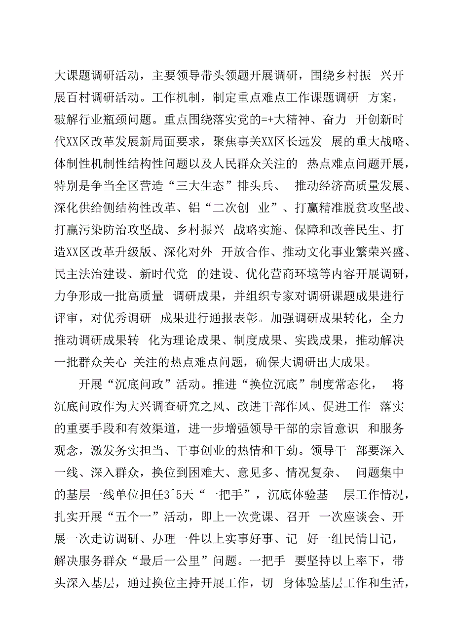 关于开展大兴调查研究活动的工作方案两篇.docx_第2页