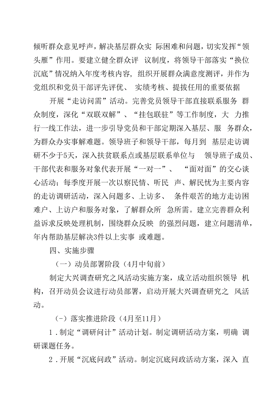 关于开展大兴调查研究活动的工作方案两篇.docx_第3页