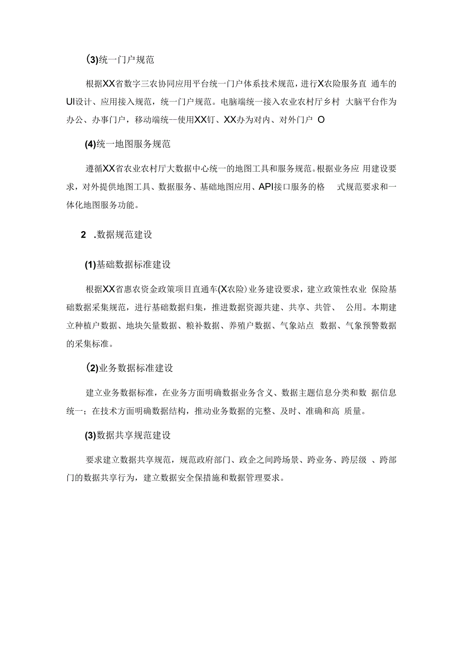 农业保险数字应用惠农资金政策直通车项目建议.docx_第2页