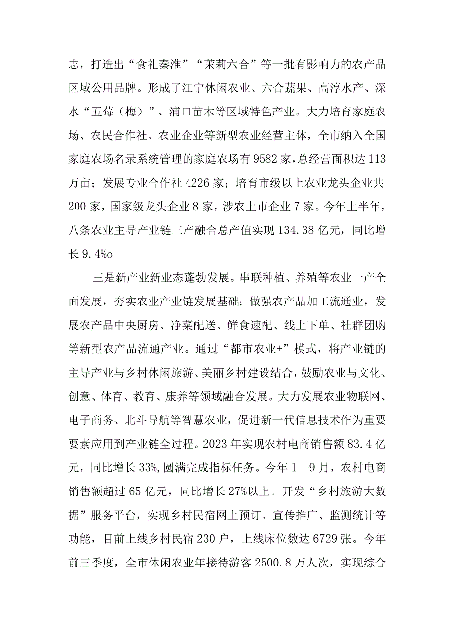 关于新时代乡村产业振兴发展情况的调查报告.docx_第2页