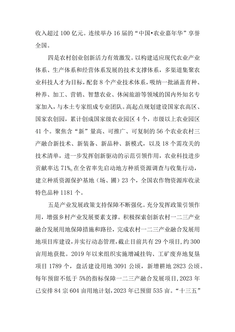 关于新时代乡村产业振兴发展情况的调查报告.docx_第3页