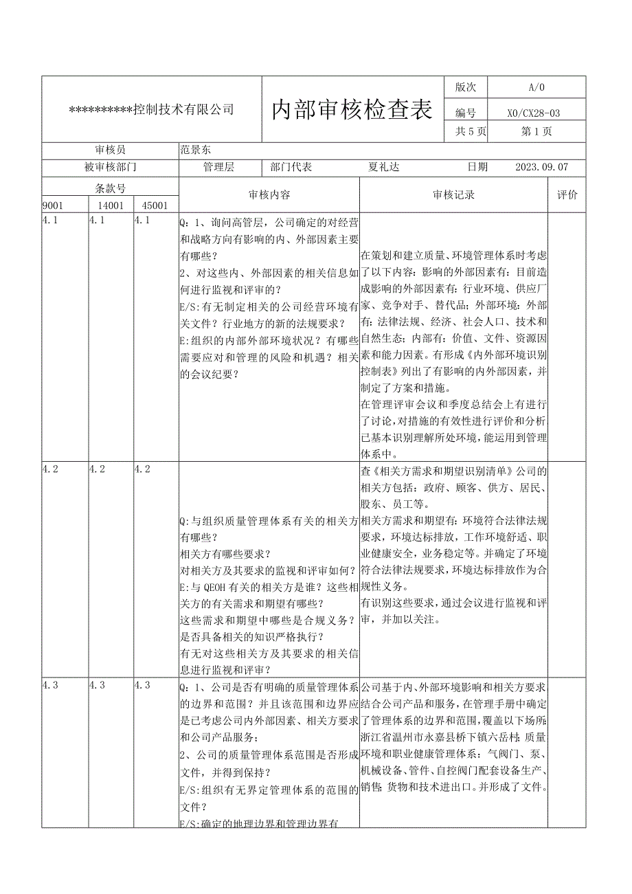 内审检查表.docx_第1页