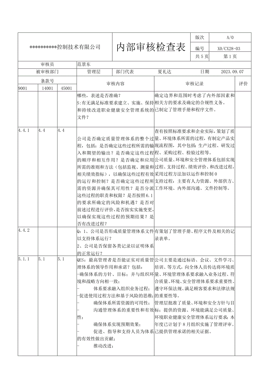 内审检查表.docx_第2页