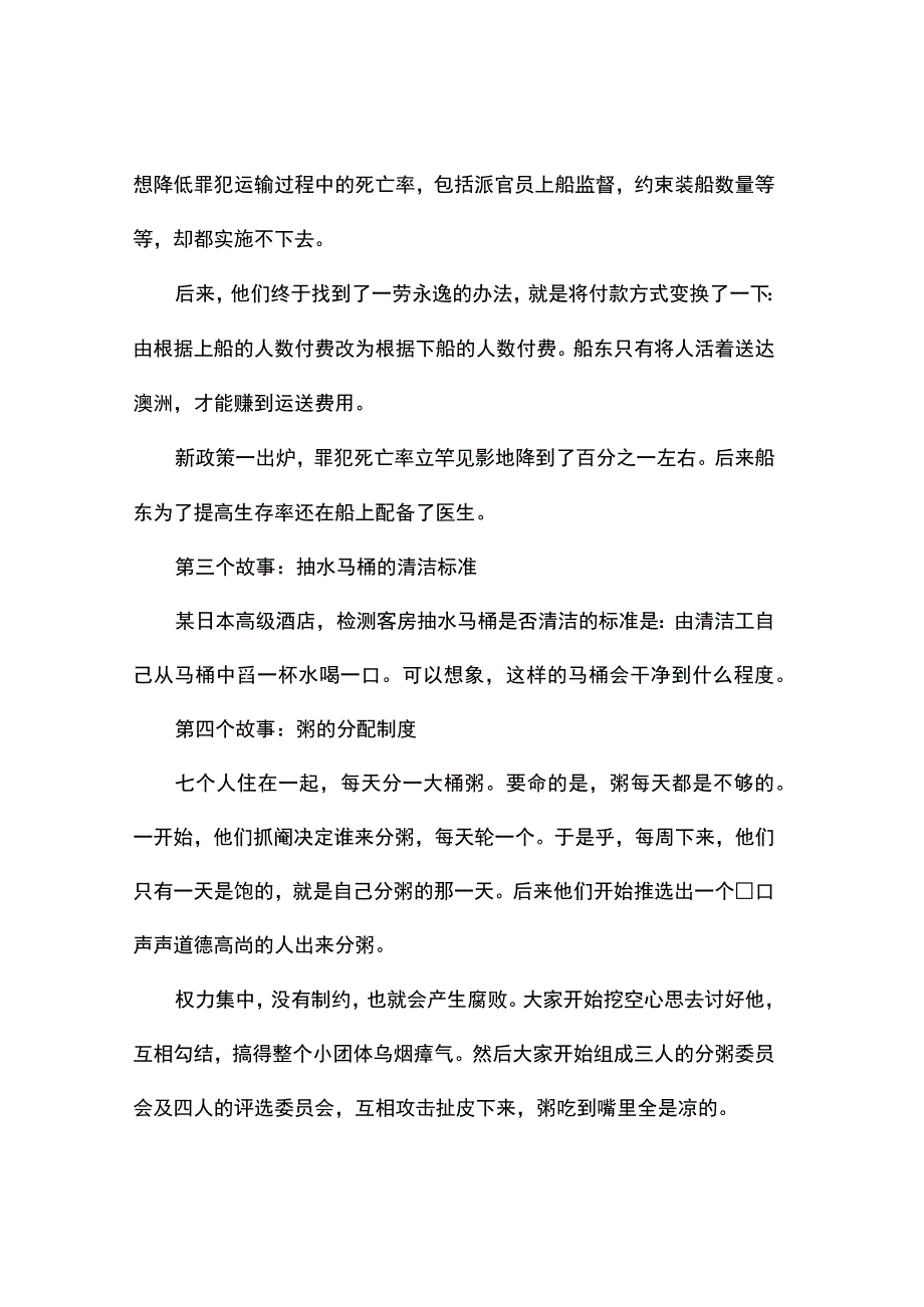 关于如何巧妙制度的小故事.docx_第2页