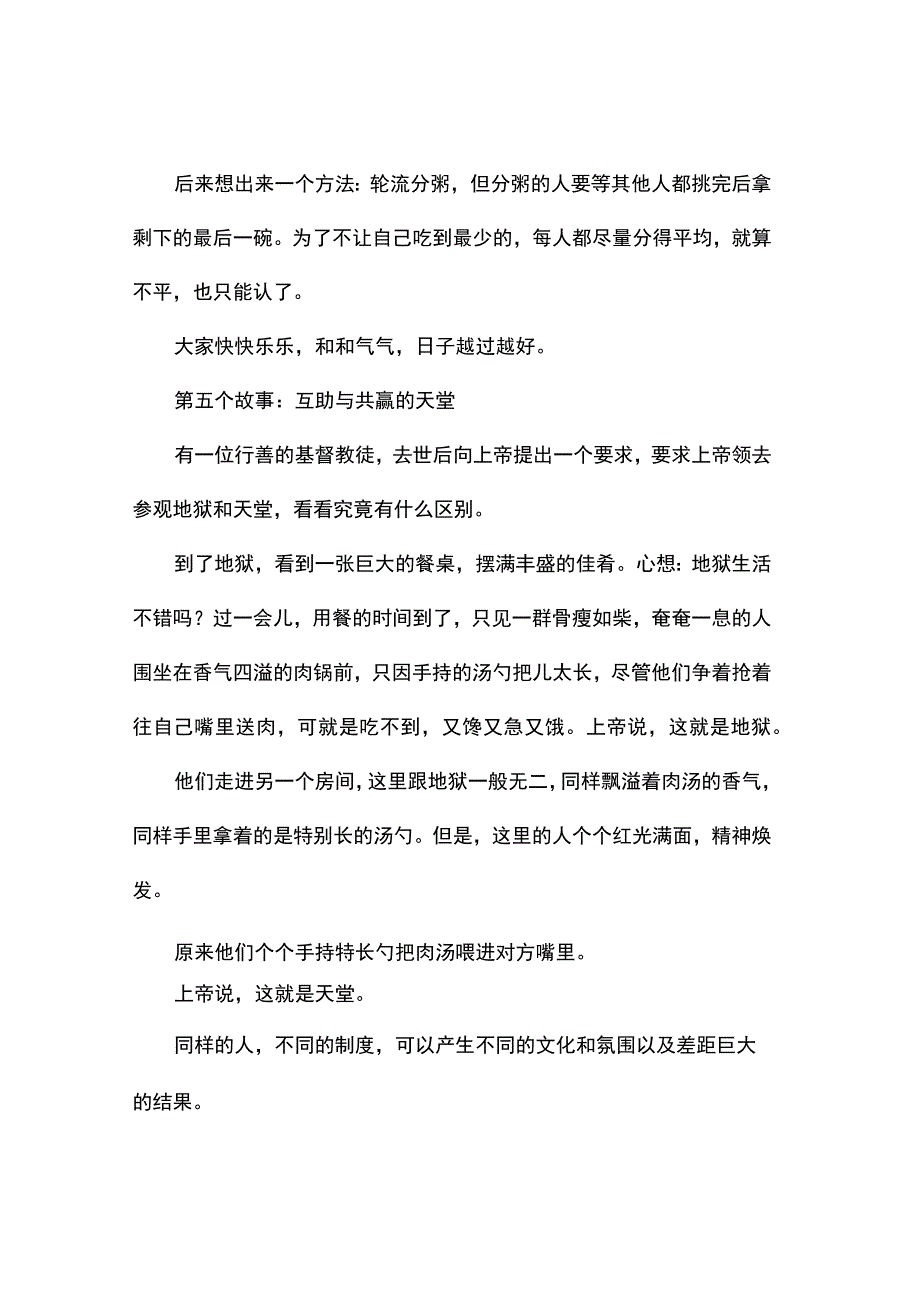 关于如何巧妙制度的小故事.docx_第3页