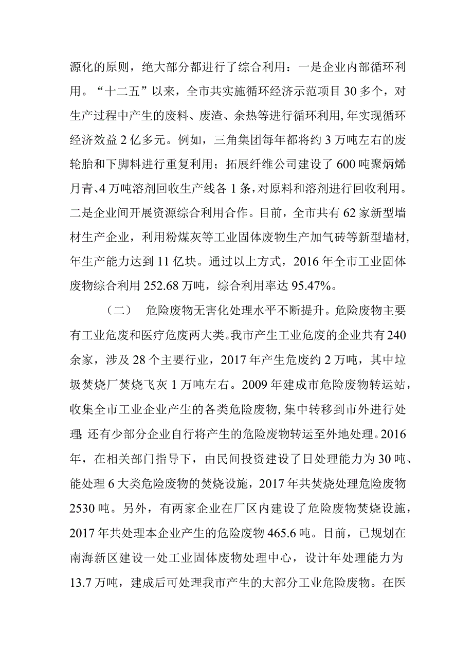 关于新时代固体废物污染防治情况的调查报告.docx_第2页