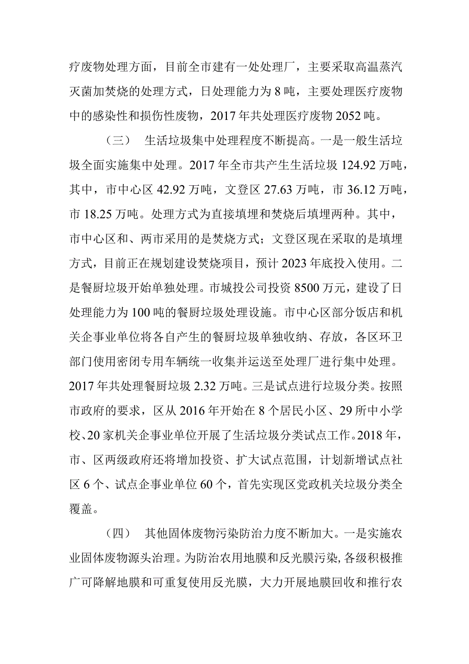 关于新时代固体废物污染防治情况的调查报告.docx_第3页