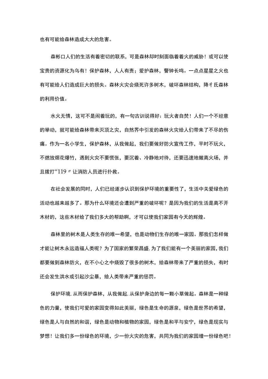 关于减轻灾害风险守护美好家园作文范文.docx_第3页