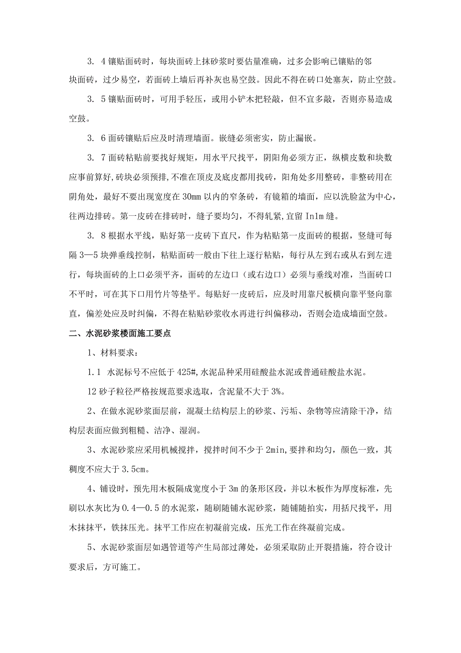 内外装饰工程施工方案.docx_第2页