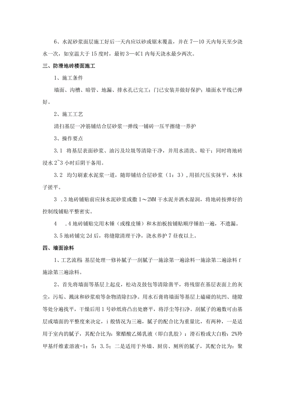 内外装饰工程施工方案.docx_第3页