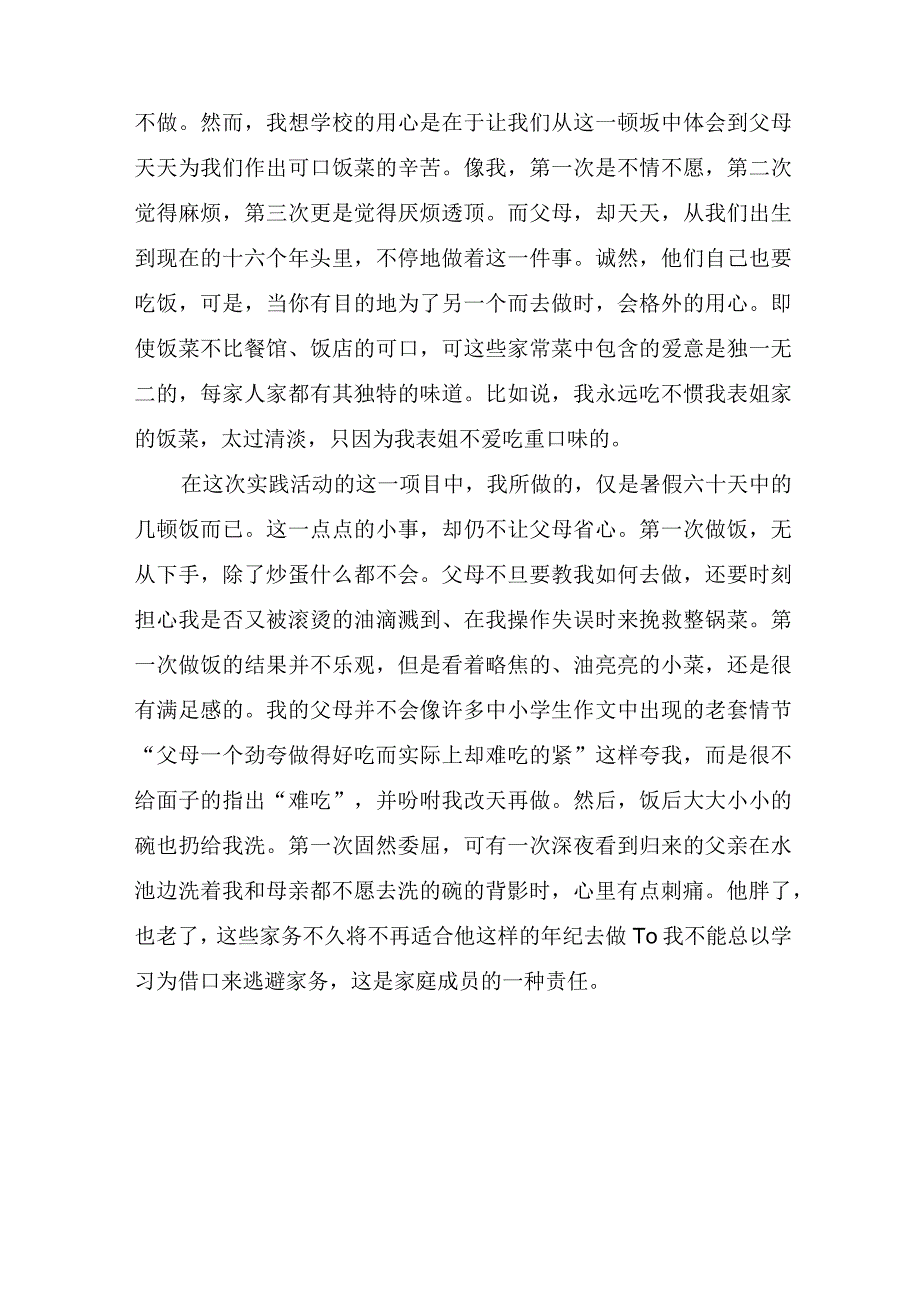 关于小学德育实践教育活动心得体会八篇.docx_第3页