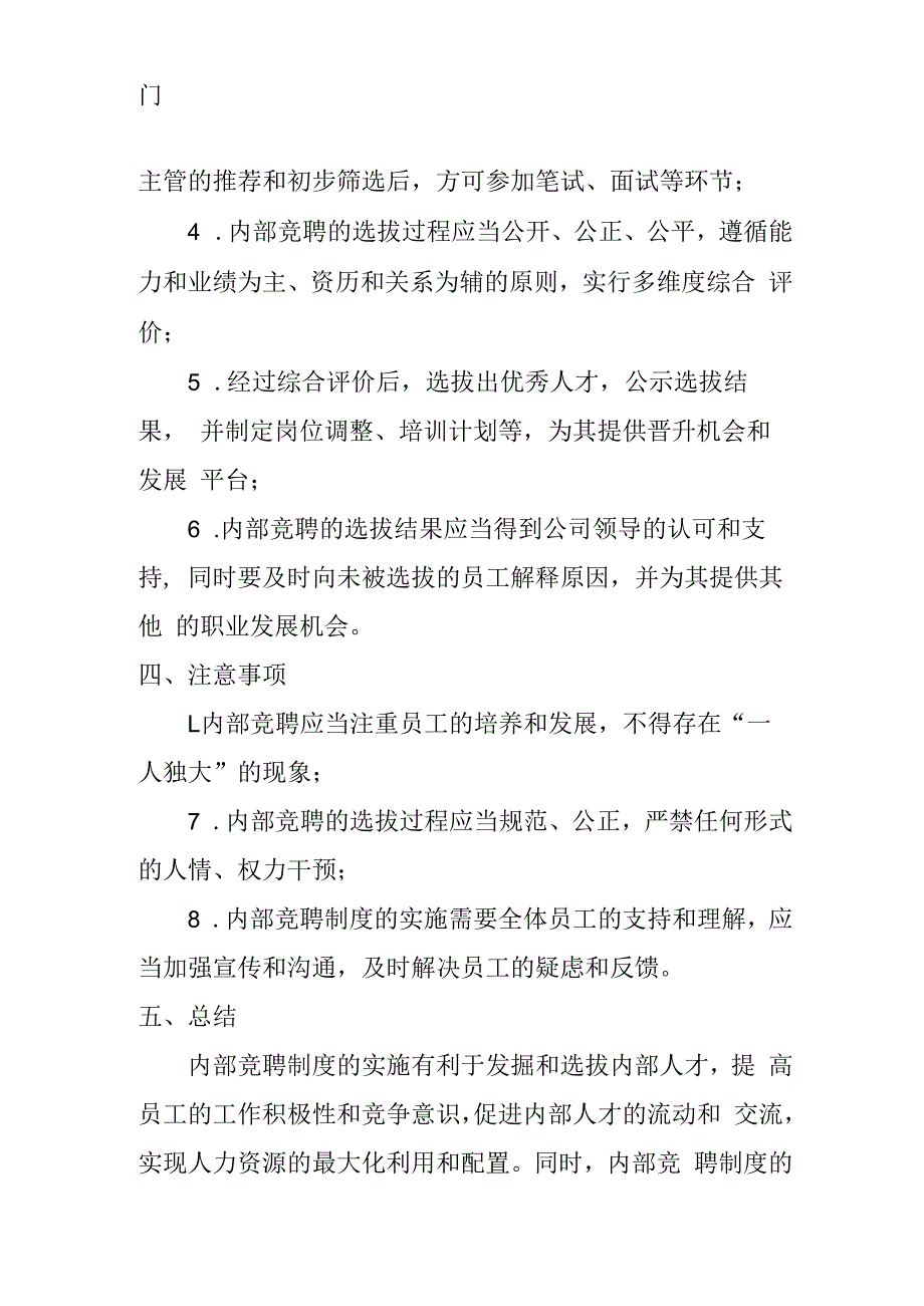 内部竞聘实施方案.docx_第2页