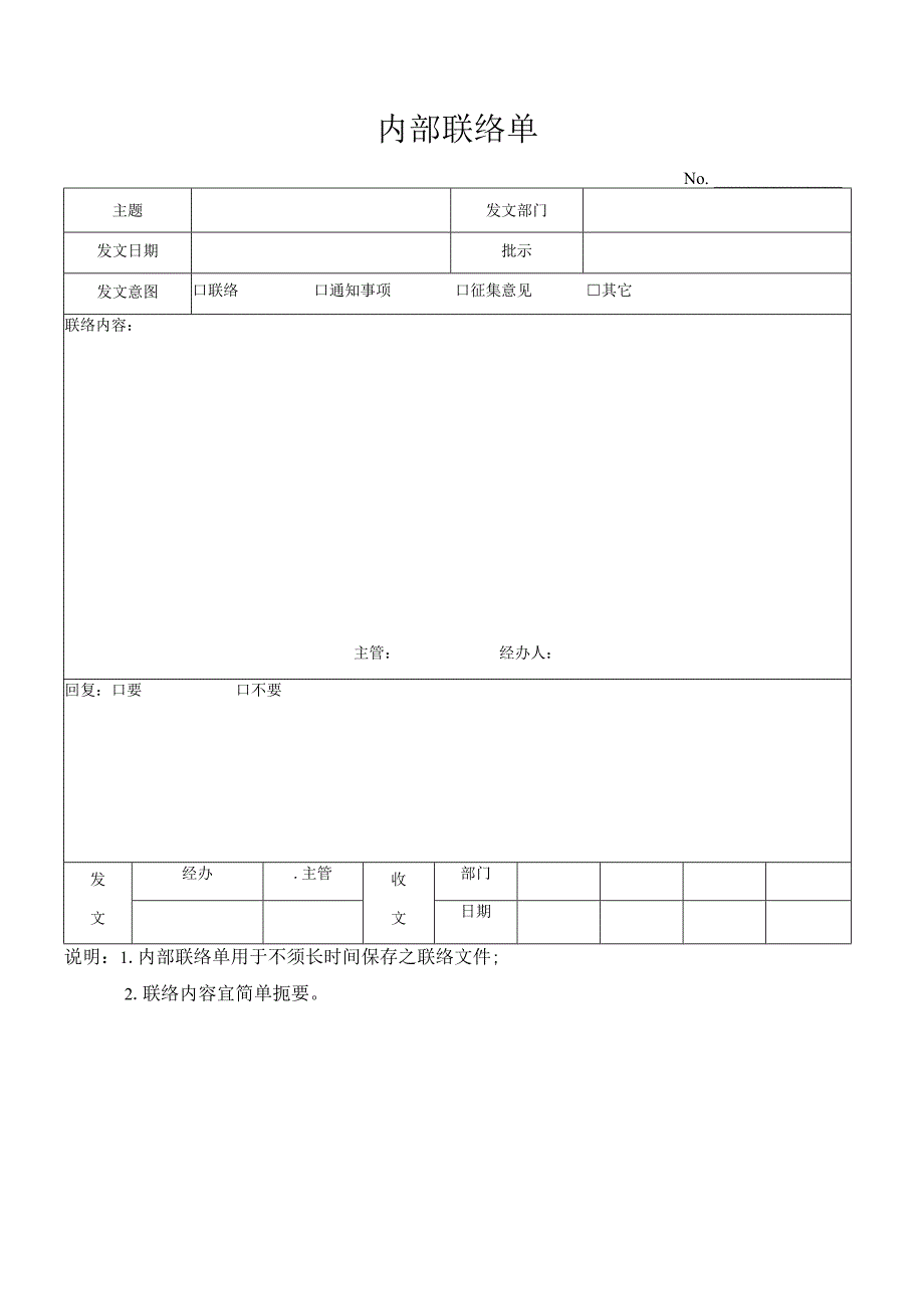 内部联络单.docx_第1页