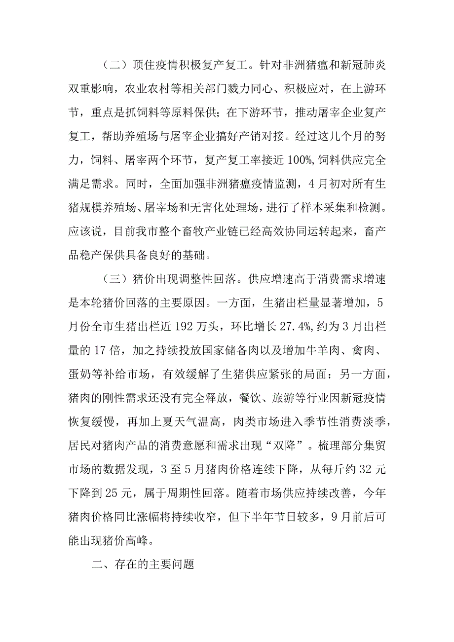 关于全市生猪生产情况的调研报告.docx_第2页