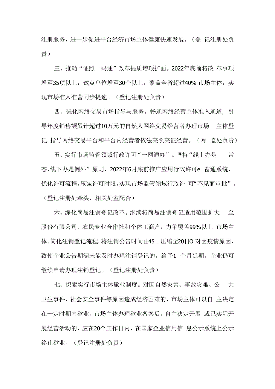 关于培育壮大市场主体进一步激发市场主体活力的若干措施.docx_第2页