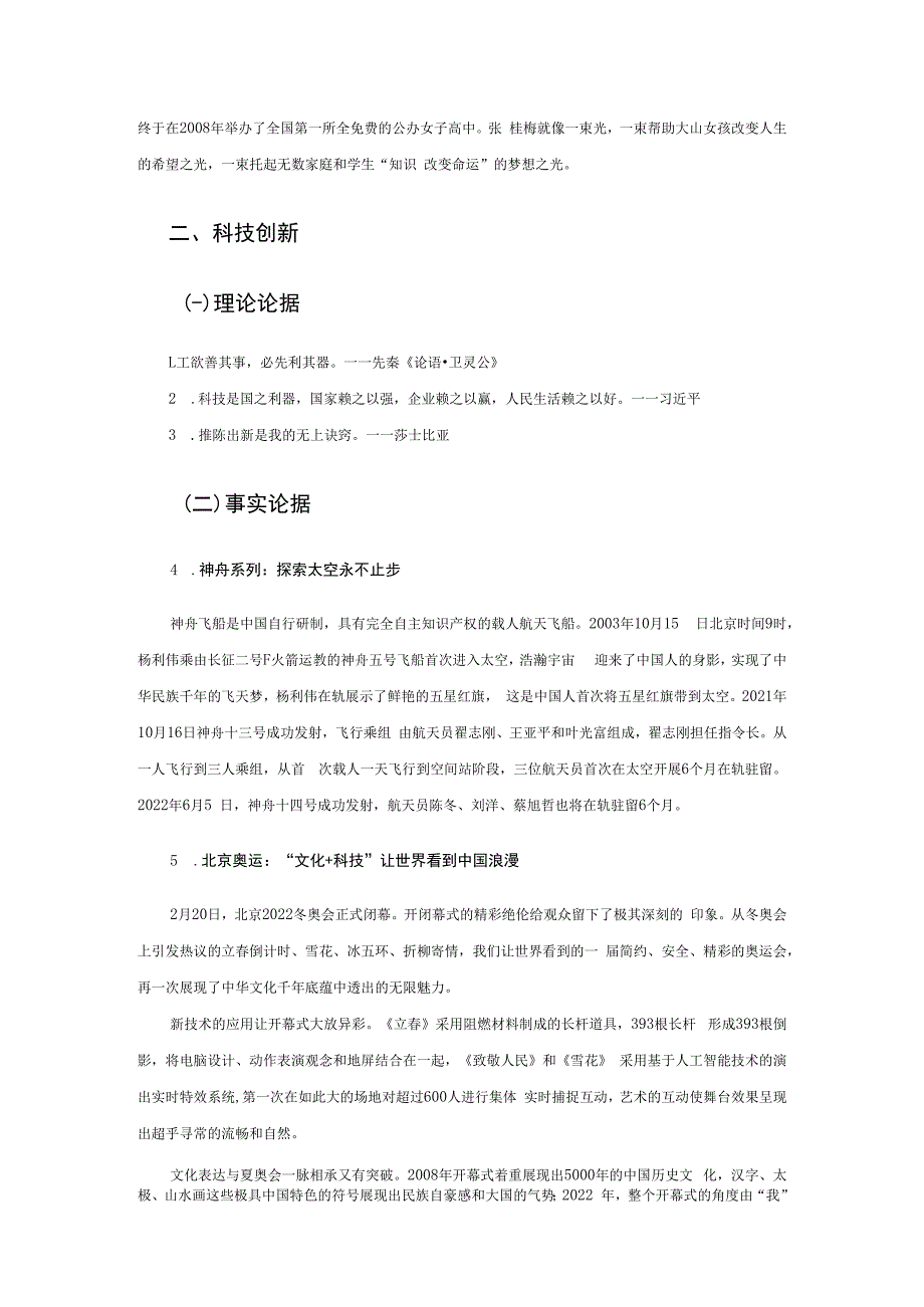 写作素材库一高频考点论据汇总.docx_第2页