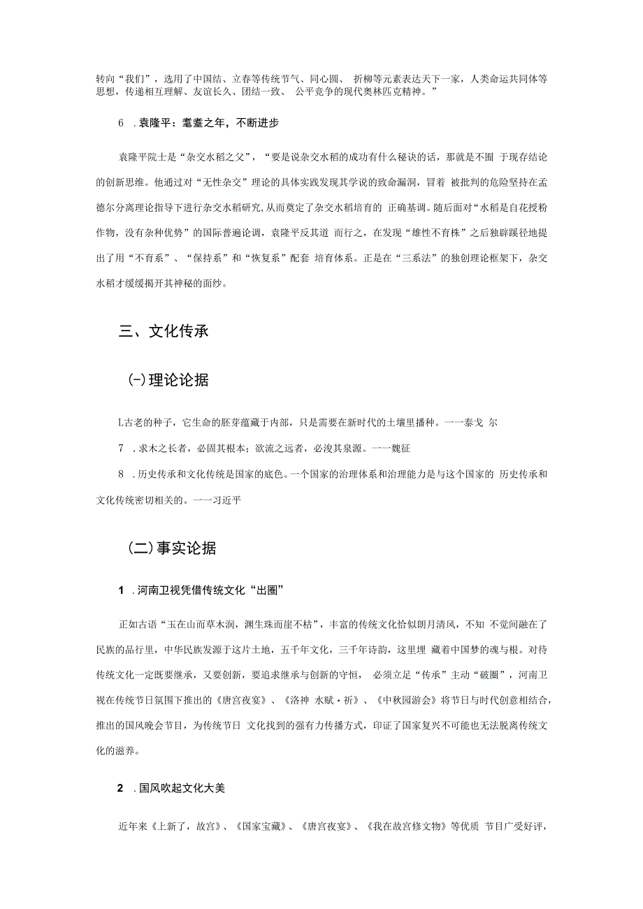 写作素材库一高频考点论据汇总.docx_第3页