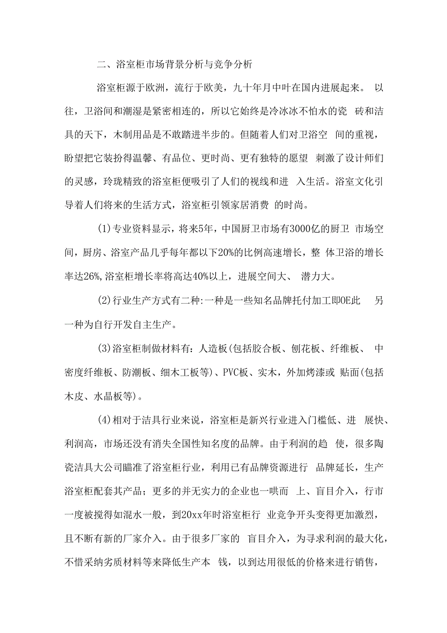 关于市场营销方案集合六篇.docx_第2页