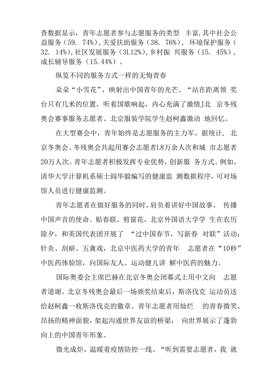 关于青年志愿服务专业化与创新发展调研报告与农村产业融合发展探索与实践报告.docx_第2页