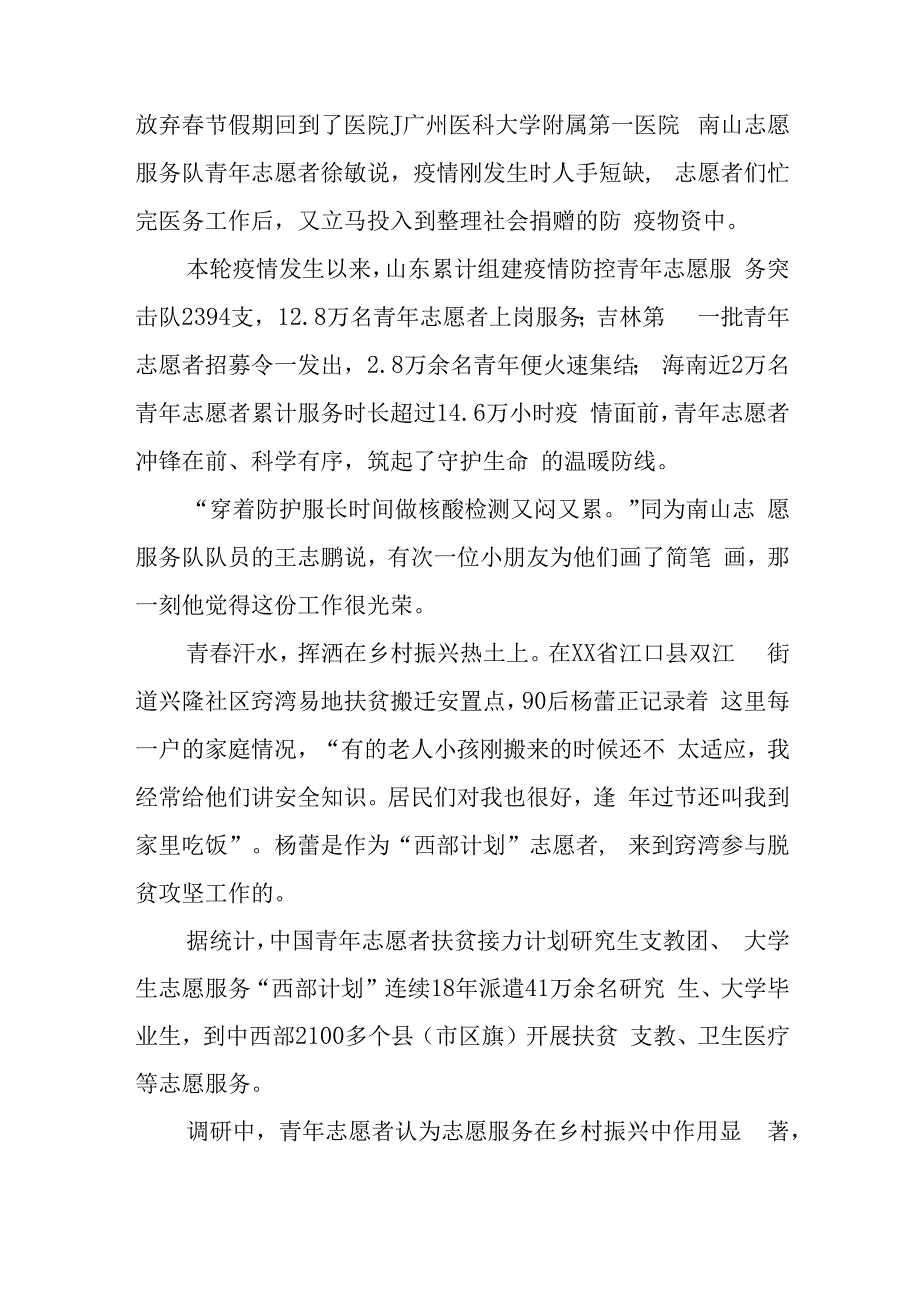 关于青年志愿服务专业化与创新发展调研报告与农村产业融合发展探索与实践报告.docx_第3页