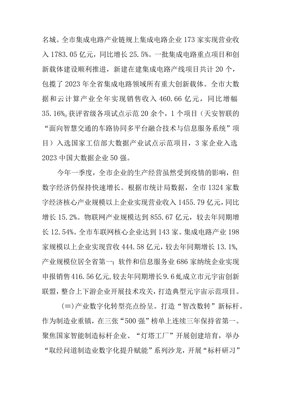 关于新时代数字经济发展情况的调查报告.docx_第3页