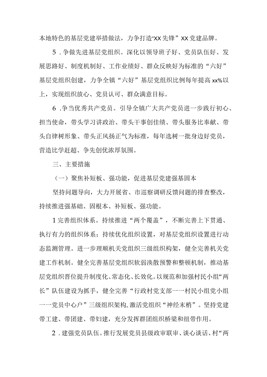 关于开展三化三争主题活动推动基层党建工作全面进步全面过硬的工作计划.docx_第3页