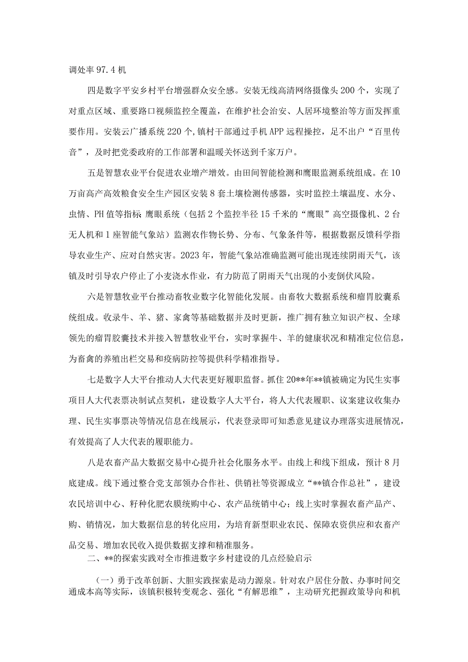 关于镇打造数字乡镇的调研报告.docx_第2页