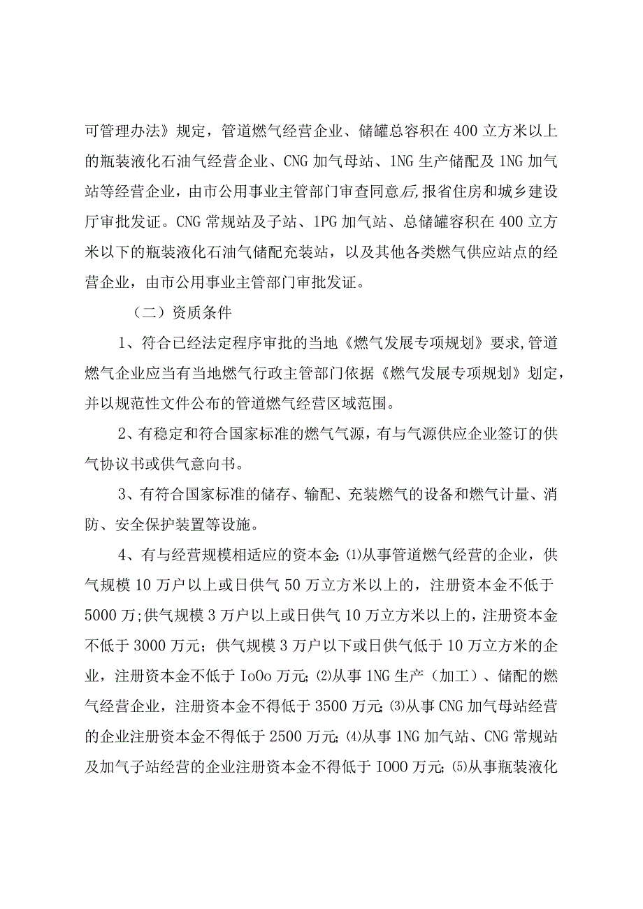 关于加强燃气行业管理工作的意见.docx_第2页