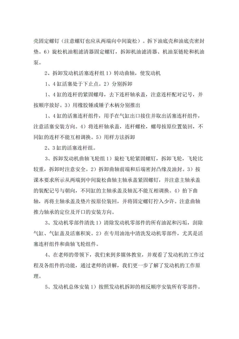 内燃机拆装实习报告.docx_第2页