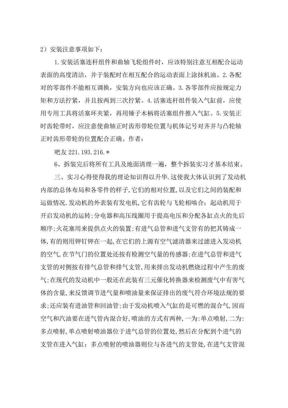 内燃机拆装实习报告.docx_第3页