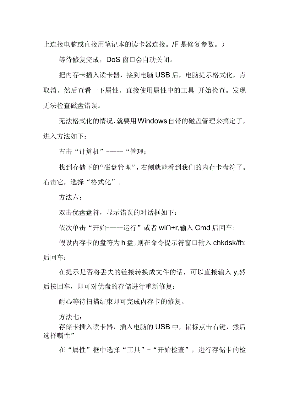 内存卡读不出来怎么修复.docx_第2页