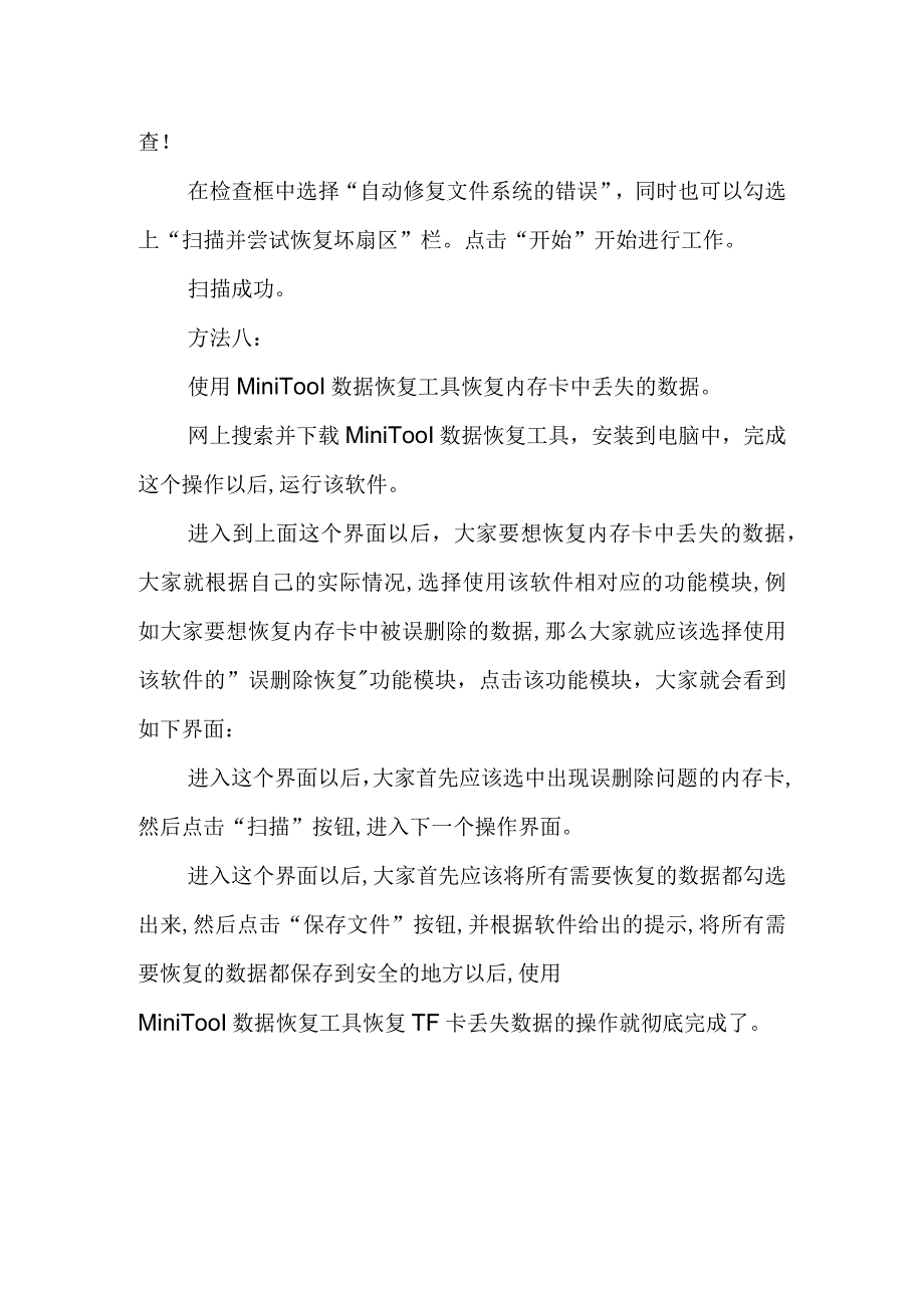 内存卡读不出来怎么修复.docx_第3页