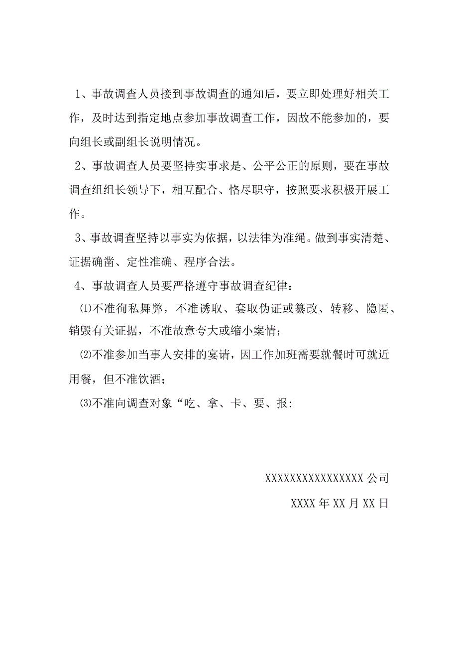 关于成立安全生产事故调查小组和调查相关规定.docx_第2页