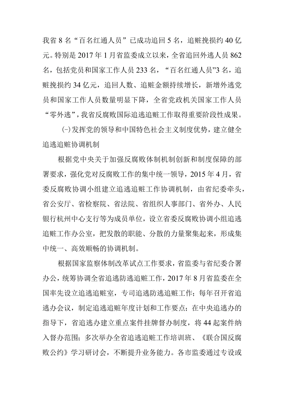 关于加快开展反腐败国际追逃追赃工作情况的调查报告.docx_第2页